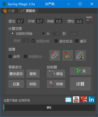 解算插件（maya2018以下）-斑狗动画分享